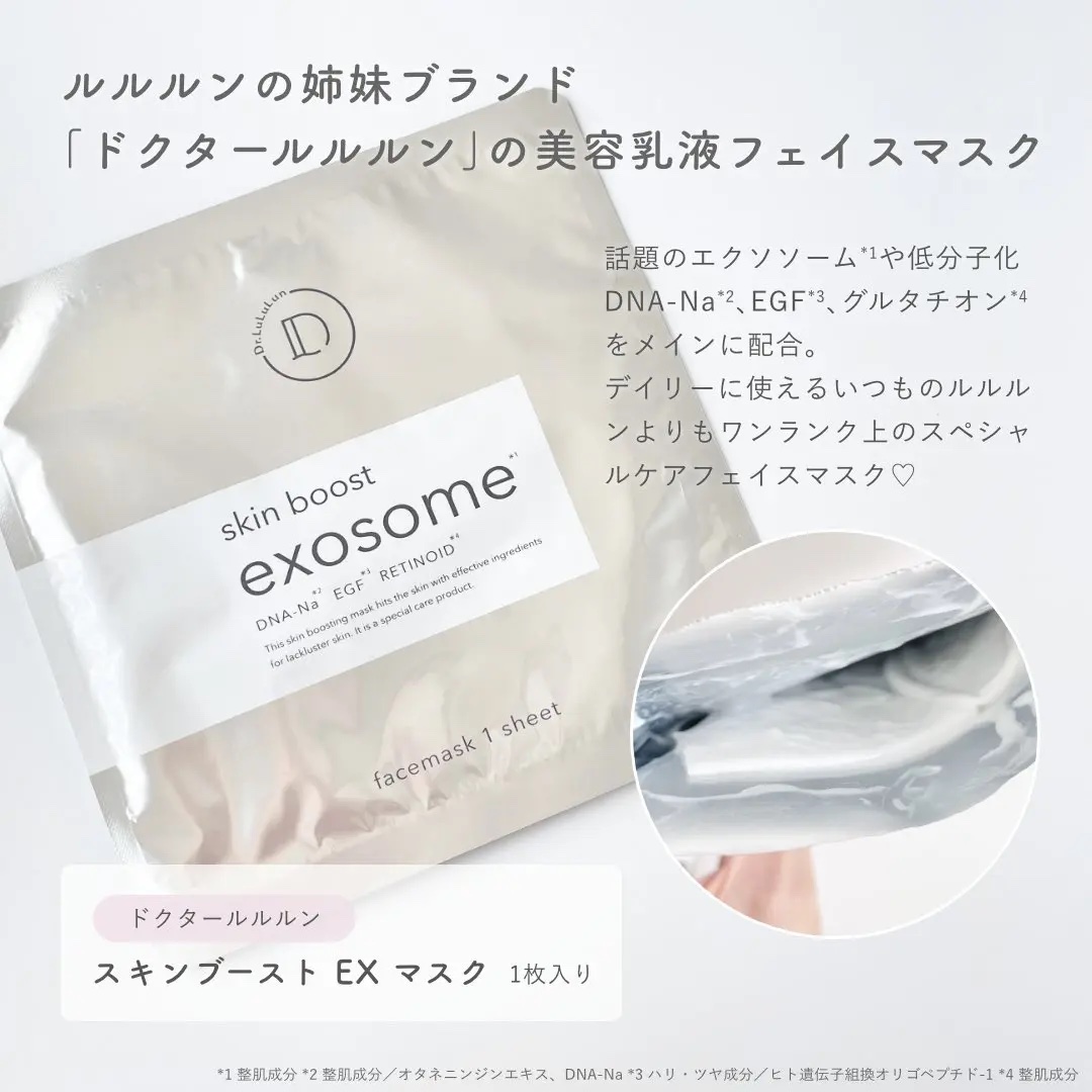 ドクタールルルン スキンブースト EX マスク/ルルルン/シートマスク・パックを使ったクチコミ（2枚目）