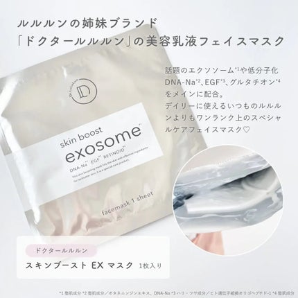 ドクタールルルン スキンブースト EX マスク/ルルルン/シートマスク・パックを使ったクチコミ(2枚目)