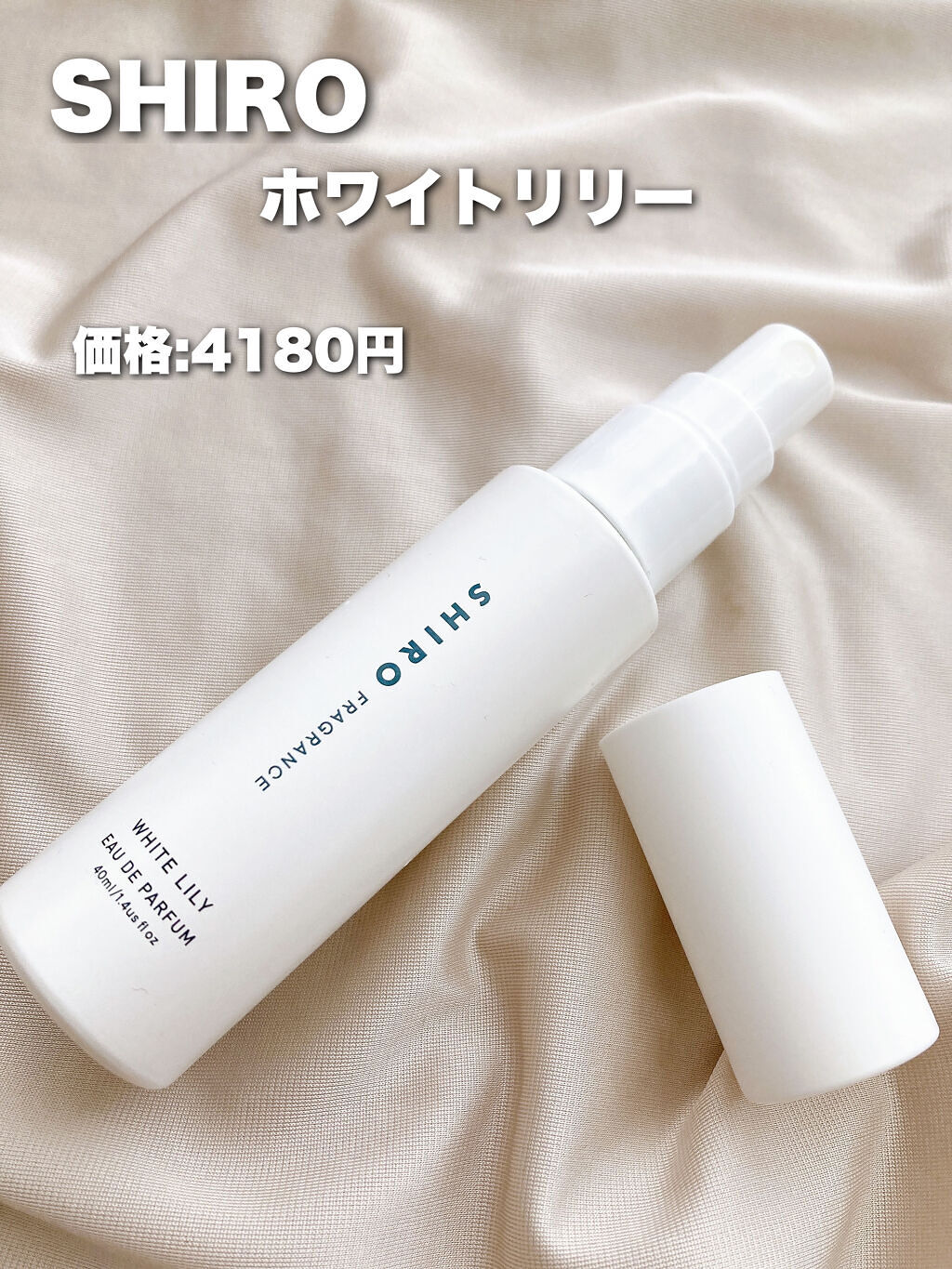 ホワイトリリー オードパルファン/SHIRO/香水(レディース)を使ったクチコミ（2枚目）