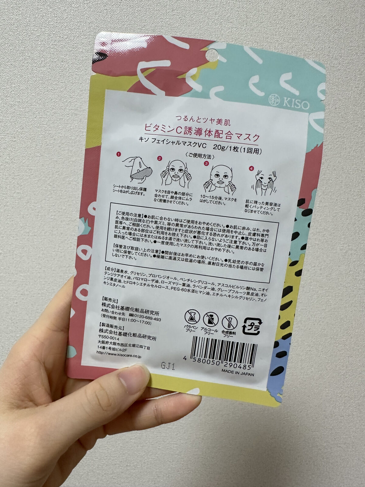 ビタミンC誘導体 マスク/KISO/シートマスク・パックを使ったクチコミ（2枚目）