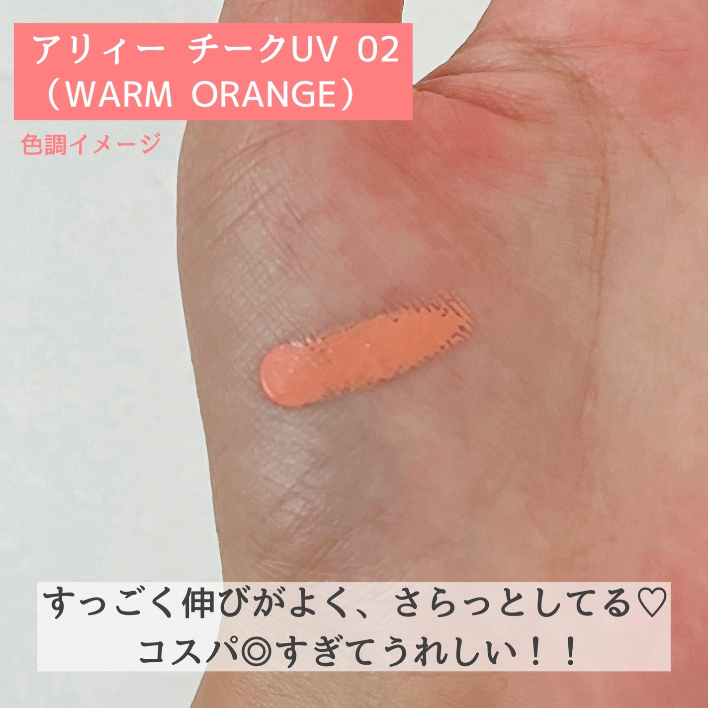 クロノビューティ カラーオンUV/アリィー/日焼け止めクリームを使ったクチコミ(3枚目)
