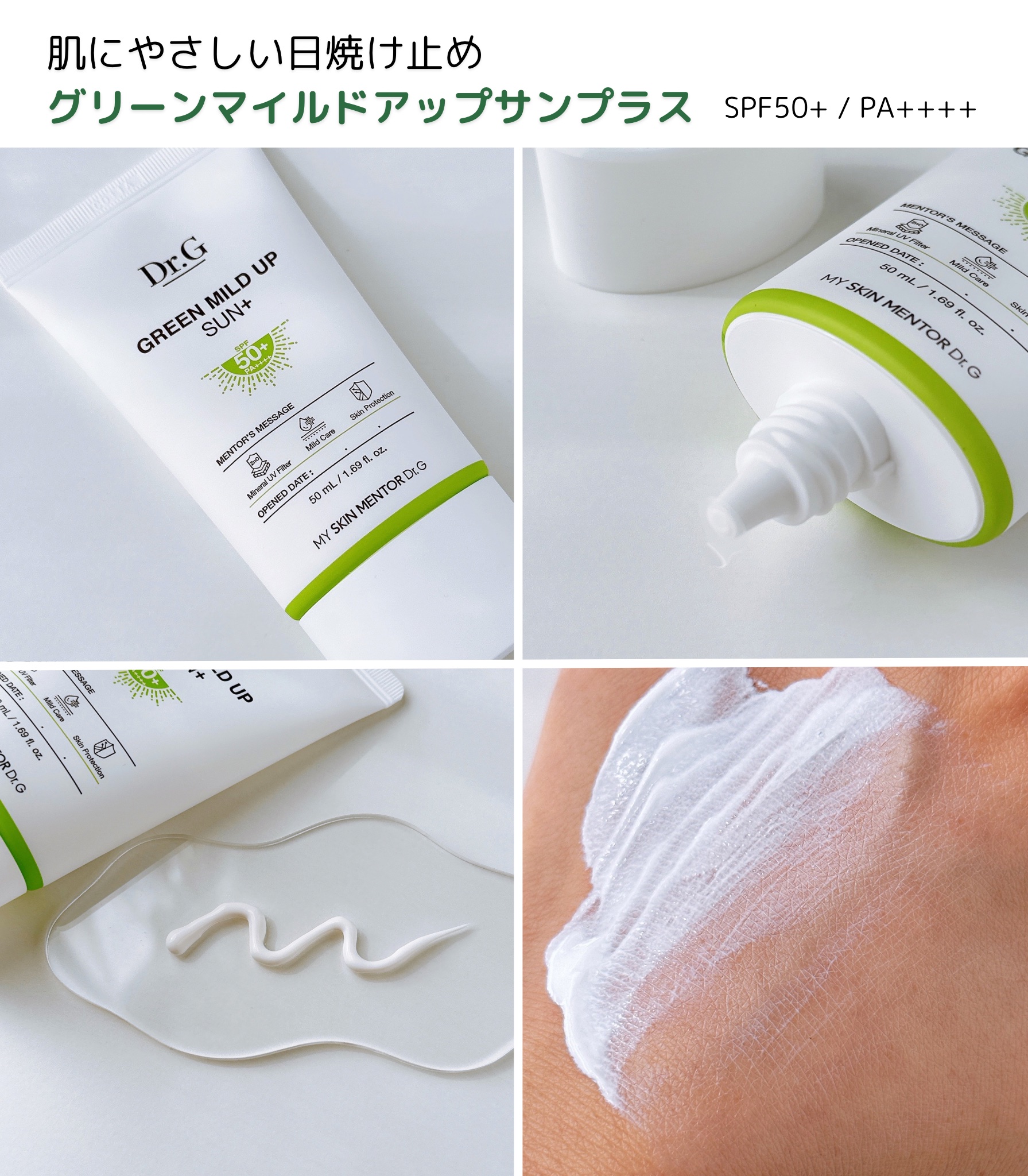 グリーンマイルドアップサンプラス/Dr.G/日焼け止めクリームを使ったクチコミ（3枚目）