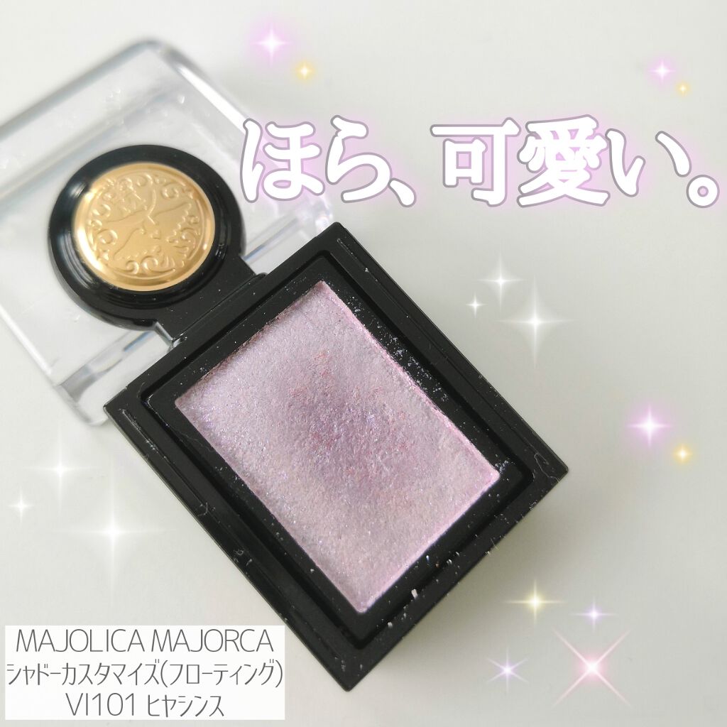 シャドーカスタマイズ (フローティング)/MAJOLICA MAJORCA/単色アイシャドウを使ったクチコミ(1枚目)
