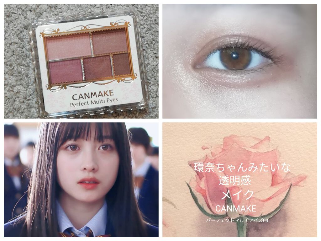 パーフェクトマルチアイズ/キャンメイク/アイシャドウパレットを使ったクチコミ(1枚目)