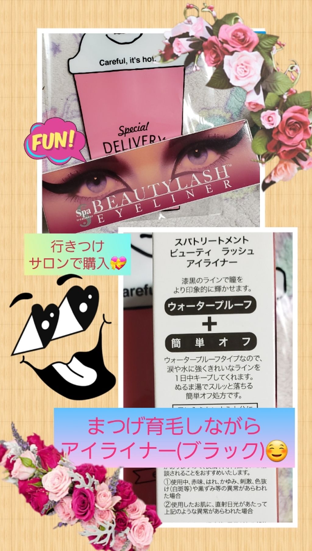 ビューティーラッシュ アイライナー/Spa treatment/リキッドアイライナーを使ったクチコミ（1枚目）