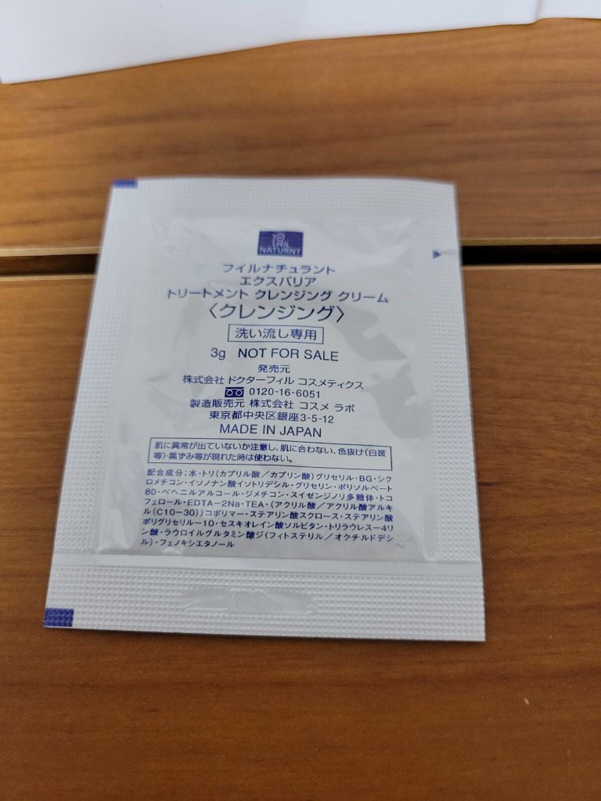 フイルナチュラント エクスバリア トリートメント クレンジング クリーム/ドクターフィルコスメティクス/クレンジングクリームを使ったクチコミ(3枚目)