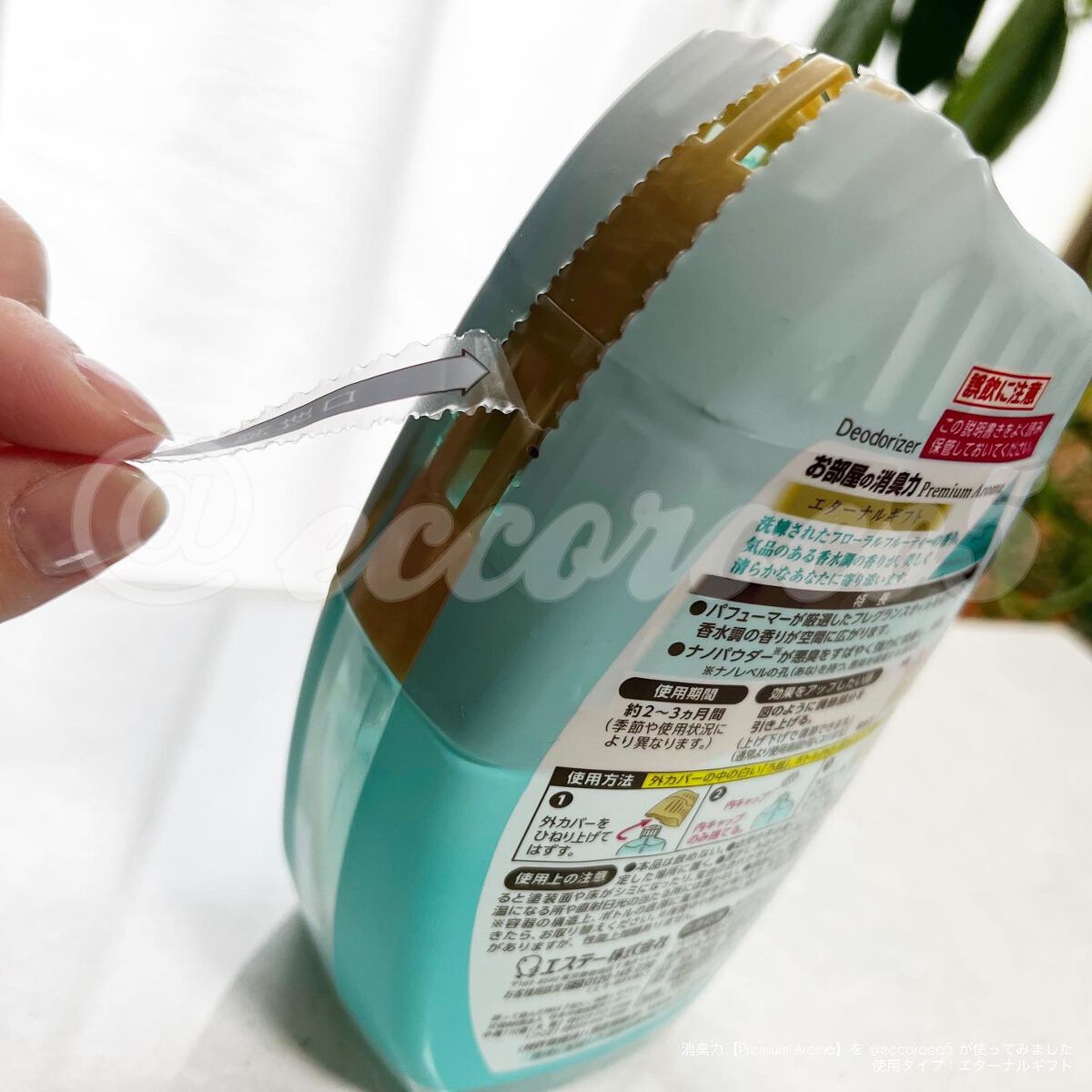 玄関・リビング用 消臭力 Premium Aroma/消臭力/その他を使ったクチコミ(5枚目)