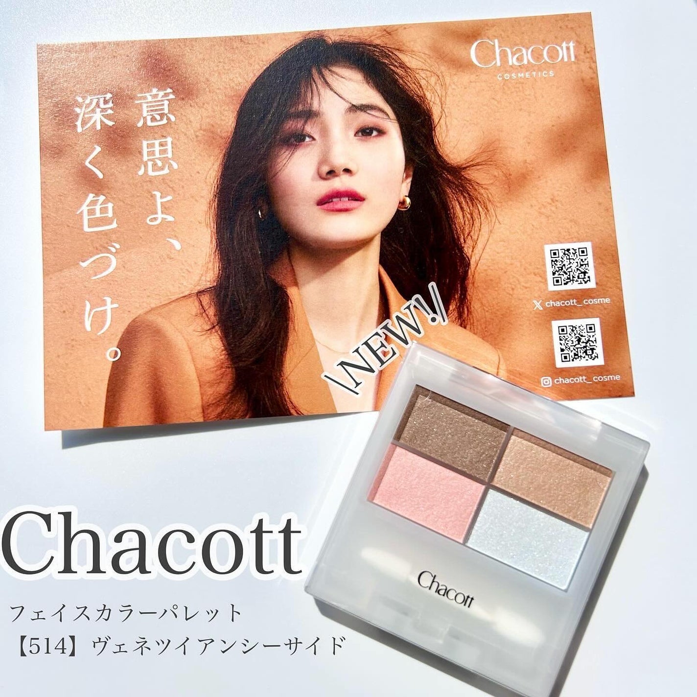 フェイスカラーパレット/チャコット・コスメティクス/アイシャドウパレットを使ったクチコミ(1枚目)