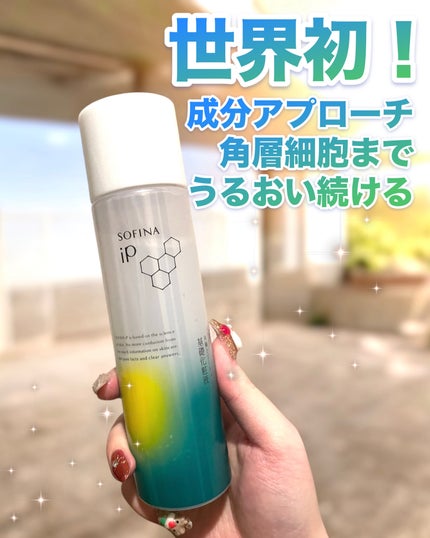 ソフィーナ iP 角層トリートメント 基礎化粧液/SOFINA iP/化粧水を使ったクチコミ(1枚目)