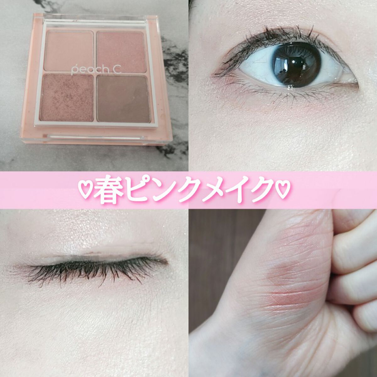 フォーリング イン アイシャドウ パレット/Peach C/アイシャドウパレットを使ったクチコミ（1枚目）