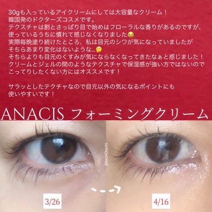 ベラコントゥアーフォーミングクリーム/ANACIS/フェイスクリームを使ったクチコミ(3枚目)