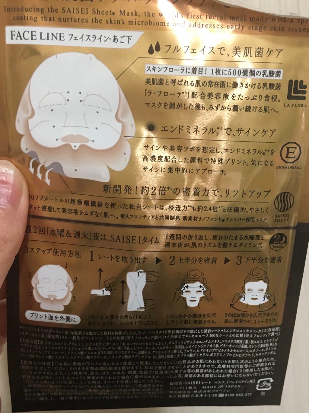 SAISEIシートマスク/flowfushi/シートマスク・パックを使ったクチコミ(2枚目)