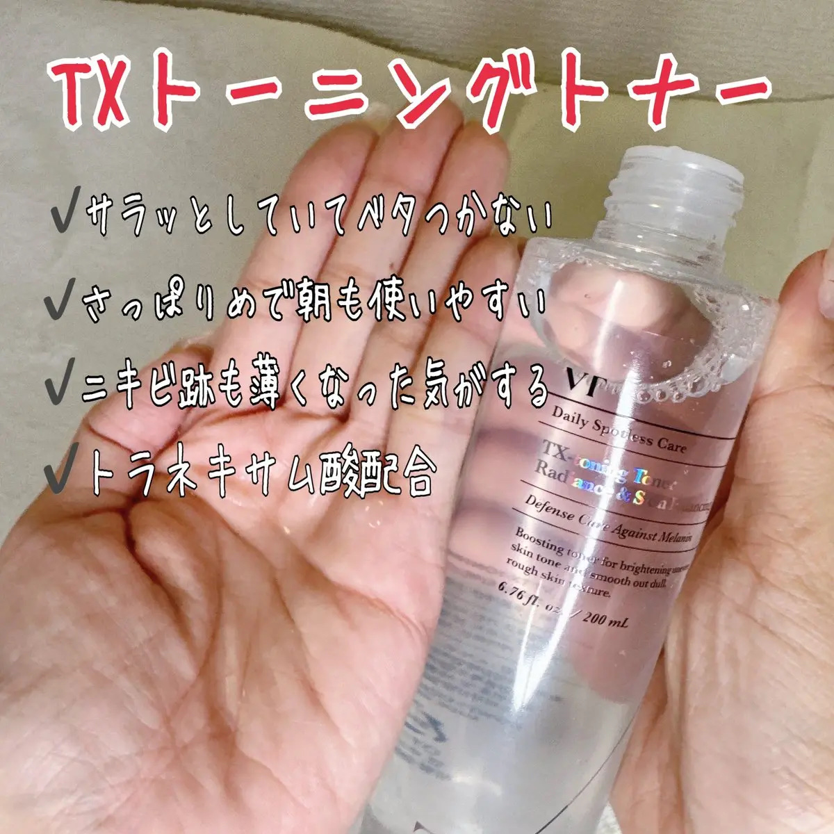 リードルショット300/VT/美容液を使ったクチコミ（2枚目）