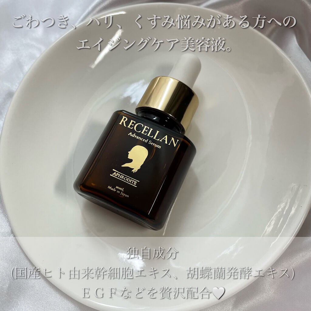 リセラン美容液/RITA COSME/美容液を使ったクチコミ(2枚目)