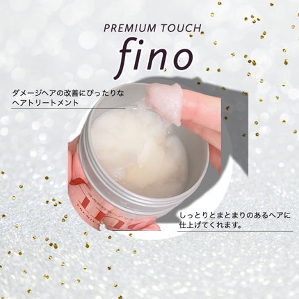 フィーノ プレミアムタッチ 濃厚美容液ヘアマスク/フィーノ/ヘアマスク・ヘアパックを使ったクチコミ(2枚目)