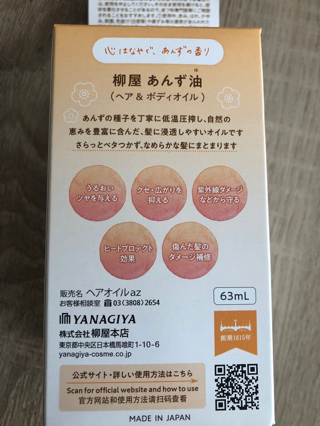 柳屋 あんず油/柳屋あんず油/ヘアオイルを使ったクチコミ(3枚目)