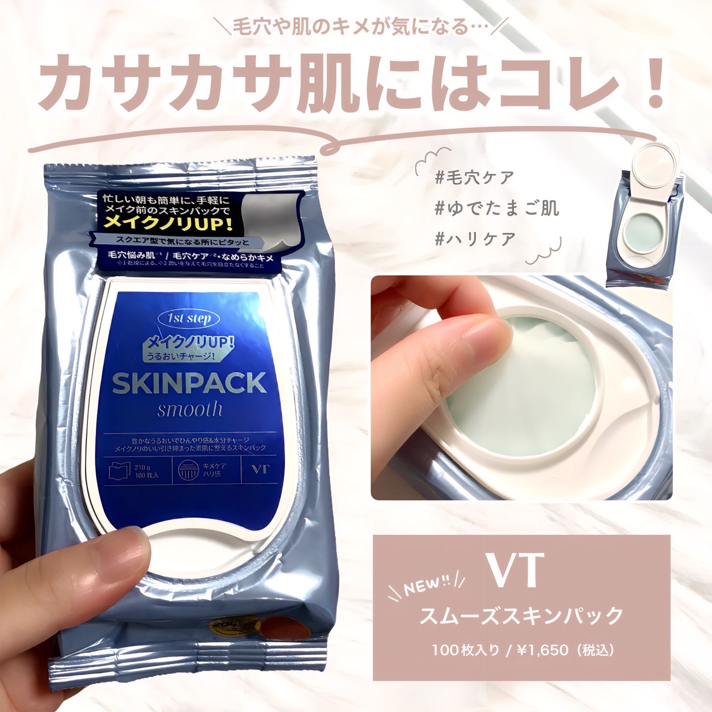 マイルドスキンパック/VT/シートマスク・パックを使ったクチコミ(7枚目)