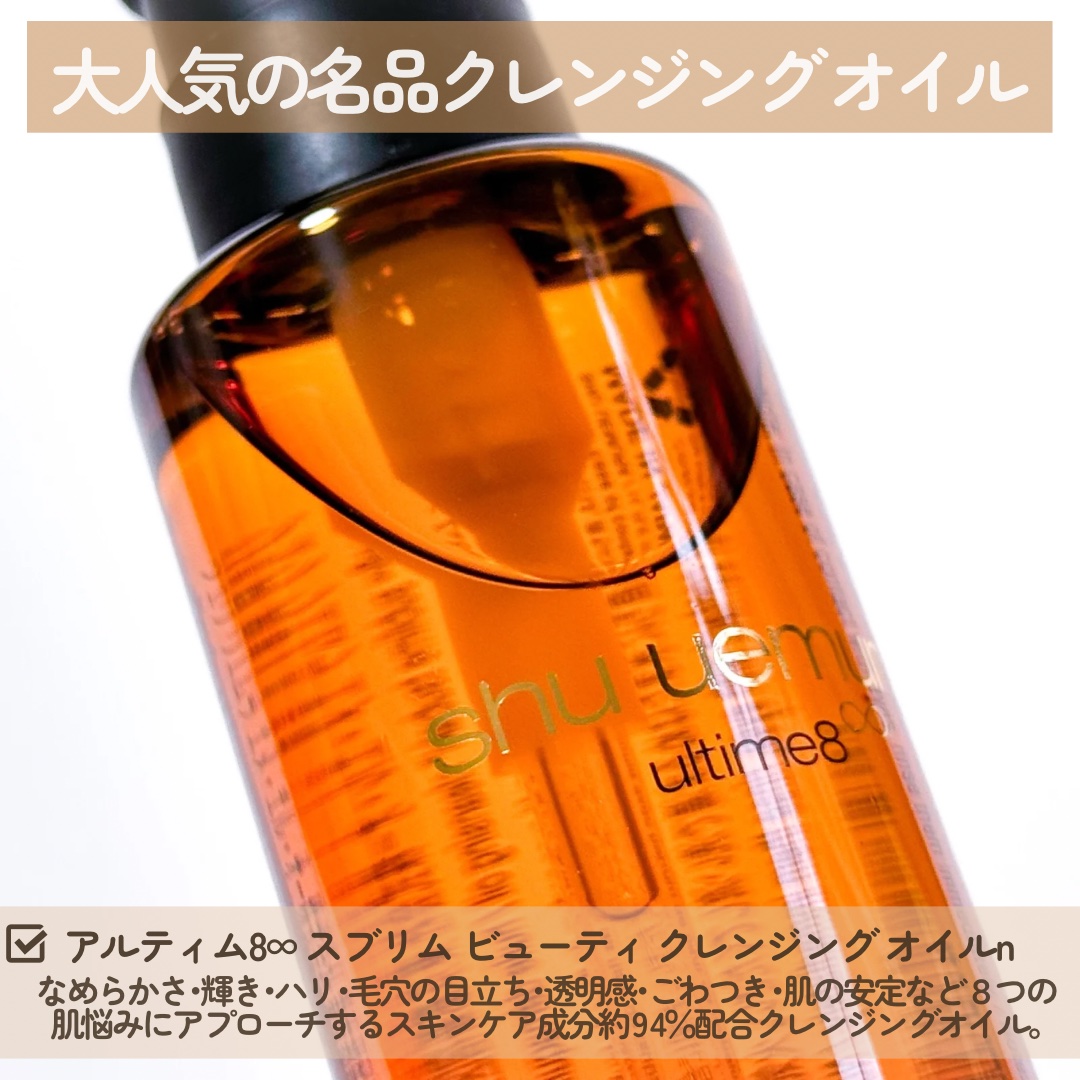 アルティム8∞ スブリム ビューティ クレンジング オイルｎ/shu uemura/オイルクレンジングを使ったクチコミ（2枚目）