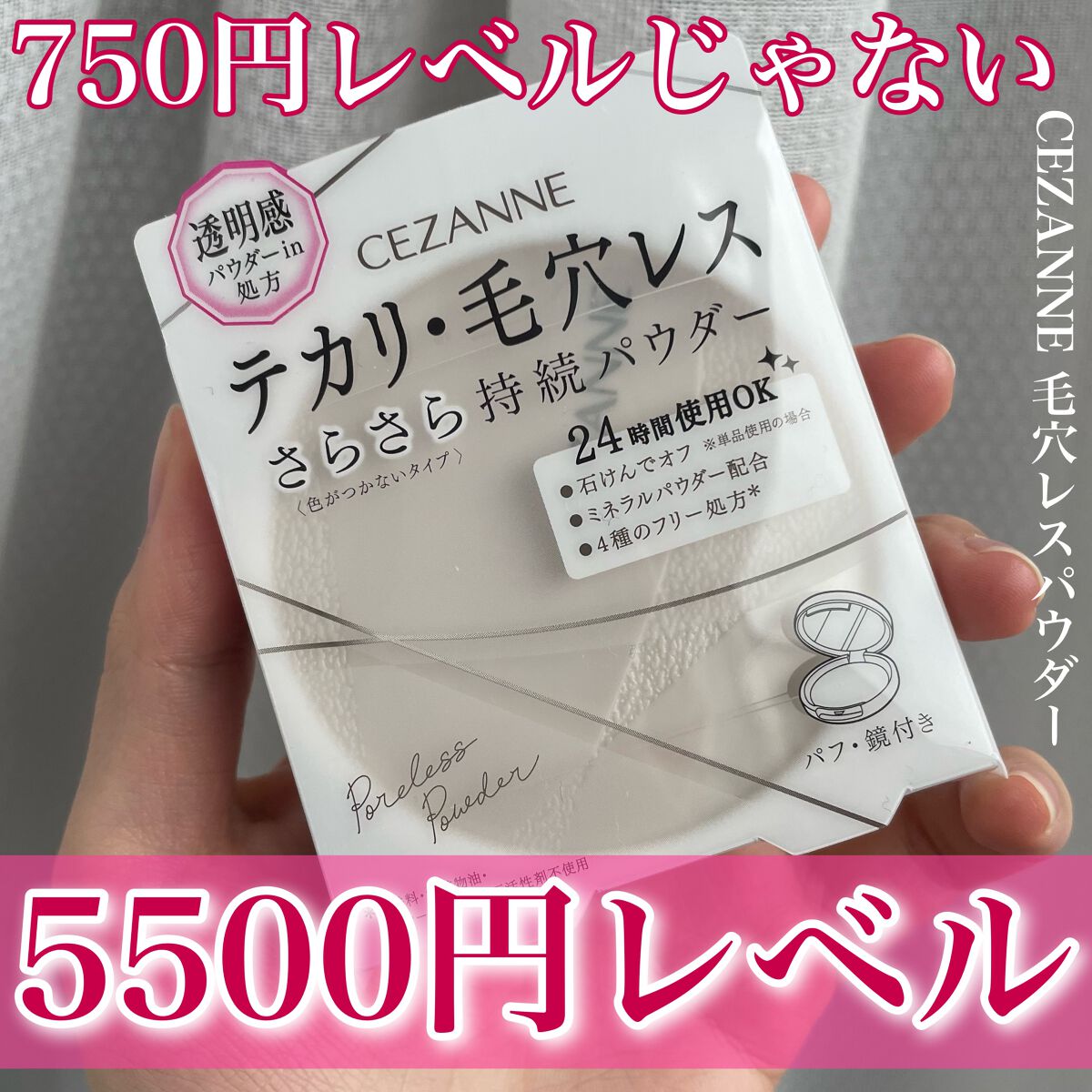 毛穴レスパウダー/CEZANNE/プレストパウダーを使ったクチコミ(1枚目)