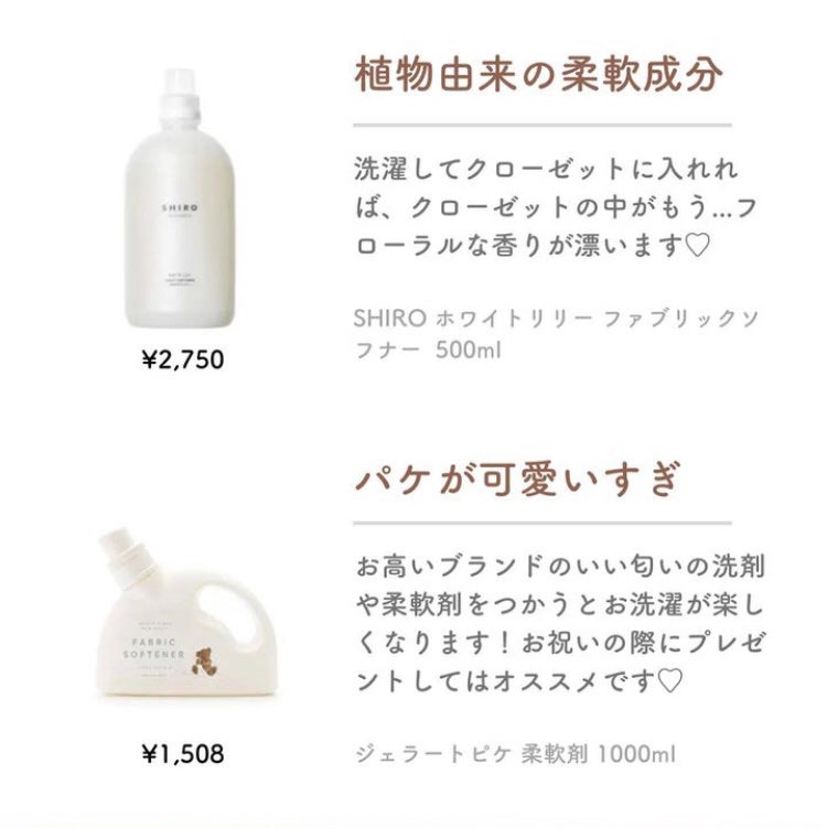 まゆ@フォロバ100 on LIPS 「どこの香水?って聞かれる柔軟剤をまとめました❤️#柔軟剤..」(6枚目)