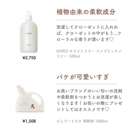 まゆ@フォロバ100 on LIPS 「どこの香水?って聞かれる柔軟剤をまとめました❤️#柔軟剤..」(6枚目)