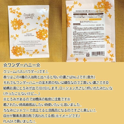 金木犀バスパウダー/ゆるりと/無機塩系入浴剤を使ったクチコミ(2枚目)