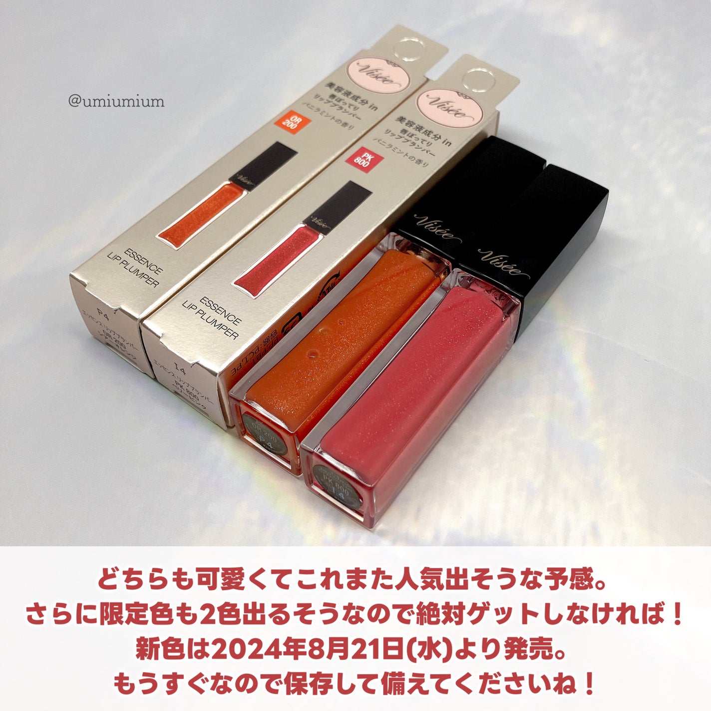 エッセンス リッププランパー/Visée/リッププランパーを使ったクチコミ(7枚目)