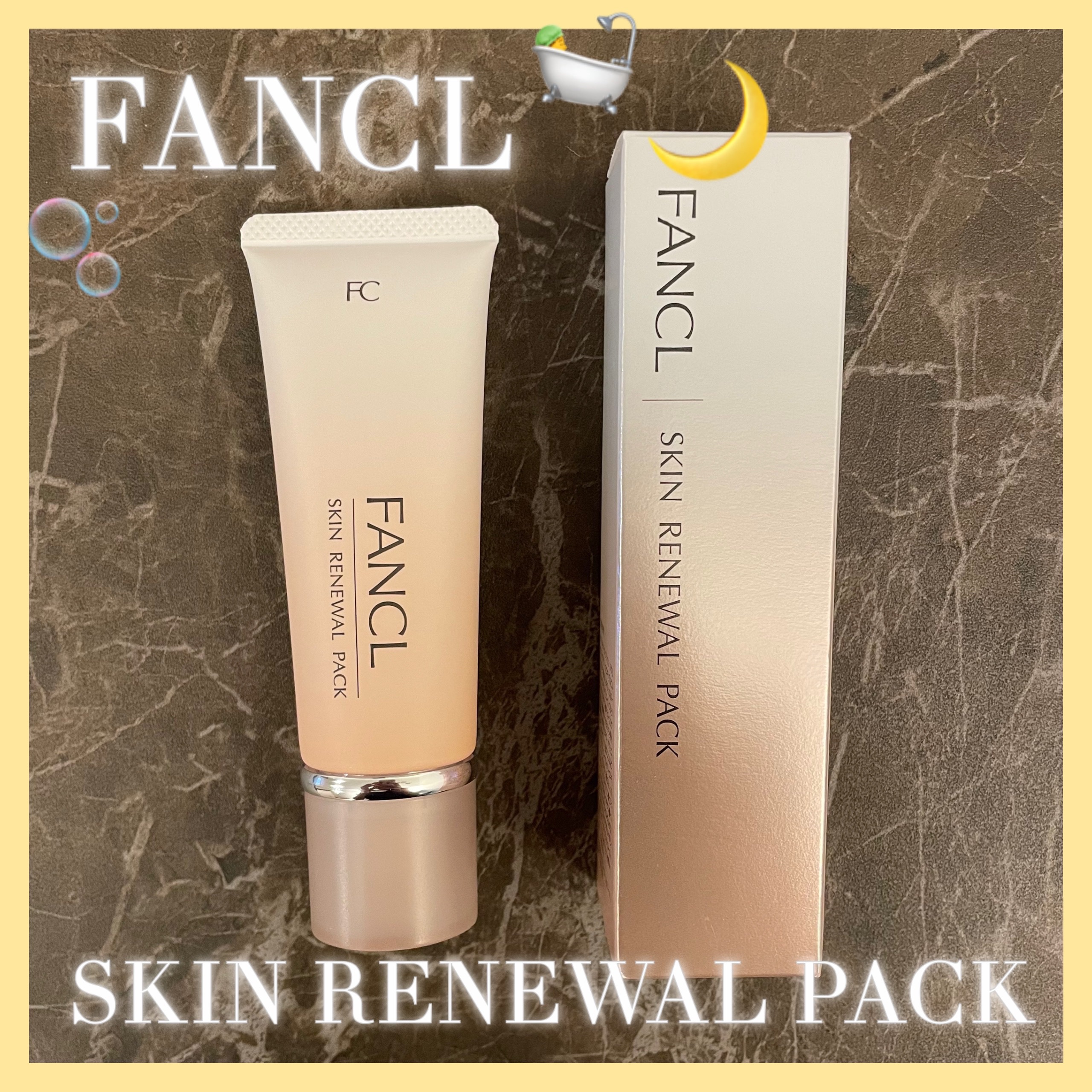 スキン リニューアルパック/ファンケル/洗い流すパック・マスクを使ったクチコミ（1枚目）