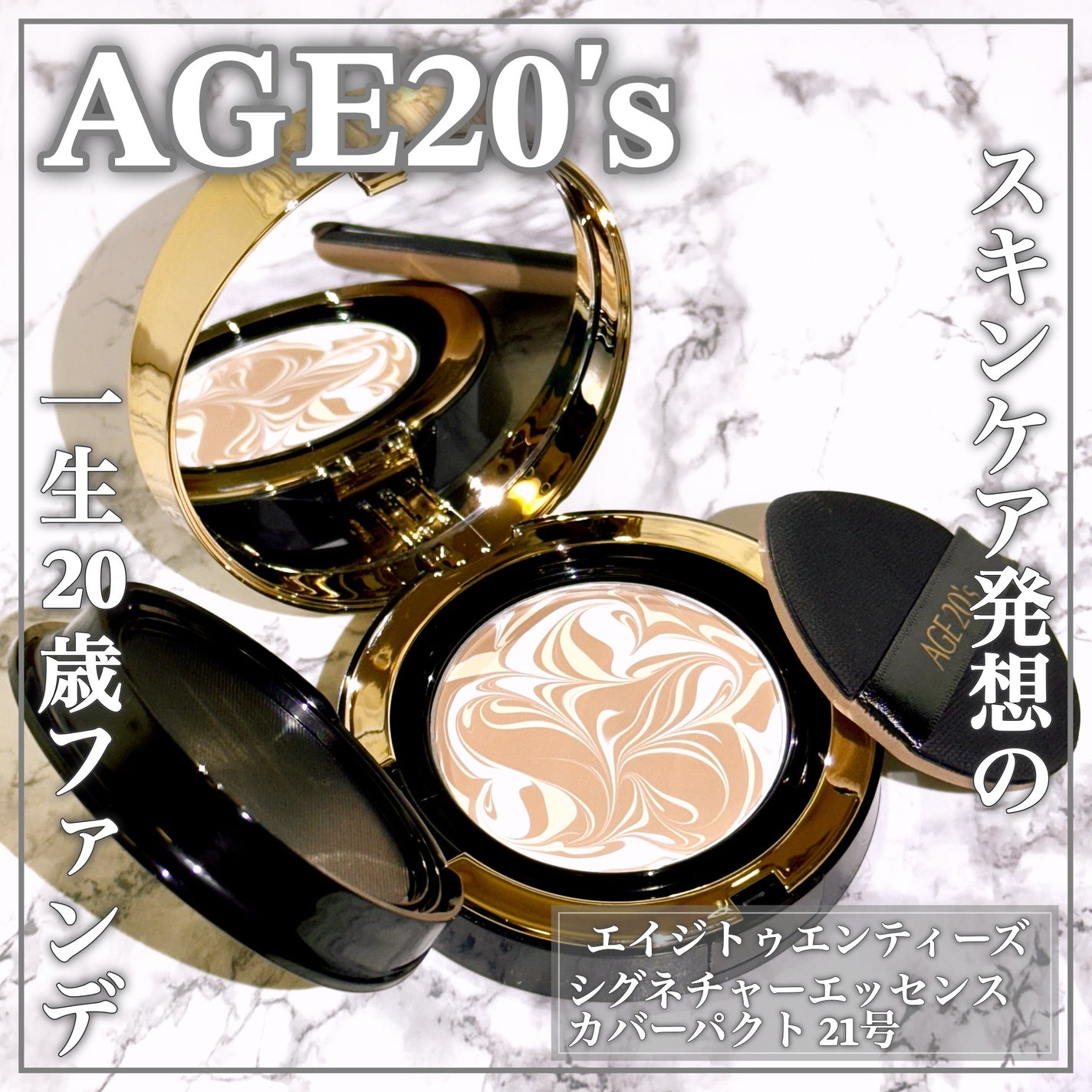 SIGNATURE ESSENCE COVER PACT /AGE20’s/クリーム・エマルジョンファンデーションを使ったクチコミ(1枚目)