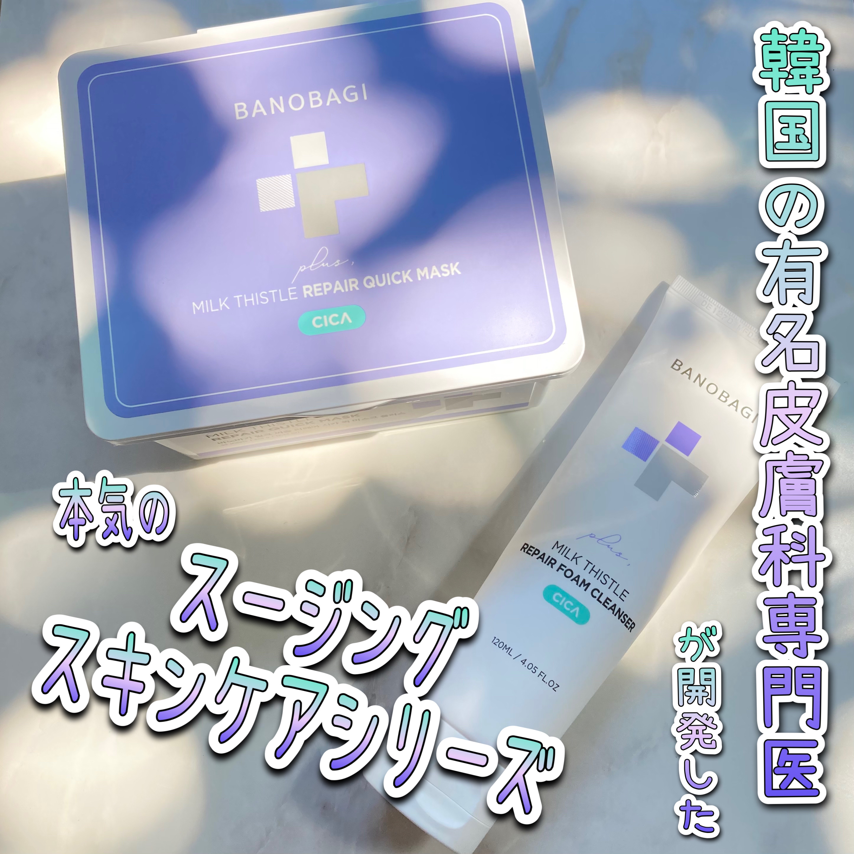 ミルクシスルリペアシカクイックマスクプラス/BANOBAGI/シートマスク・パックを使ったクチコミ（1枚目）