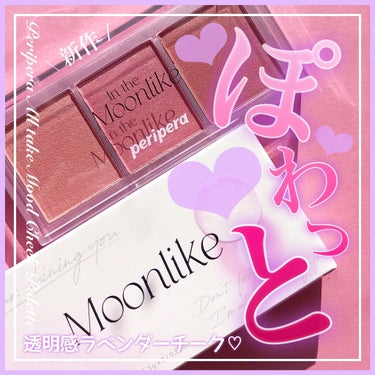 All Take Mood Cheek Palette/PERIPERA/パウダーチークを使ったクチコミ（1枚目）