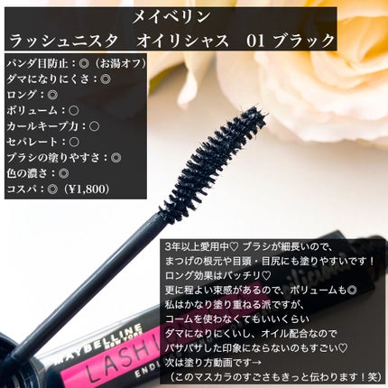 ラッシュニスタ オイリシャス/MAYBELLINE NEW YORK/マスカラを使ったクチコミ(2枚目)