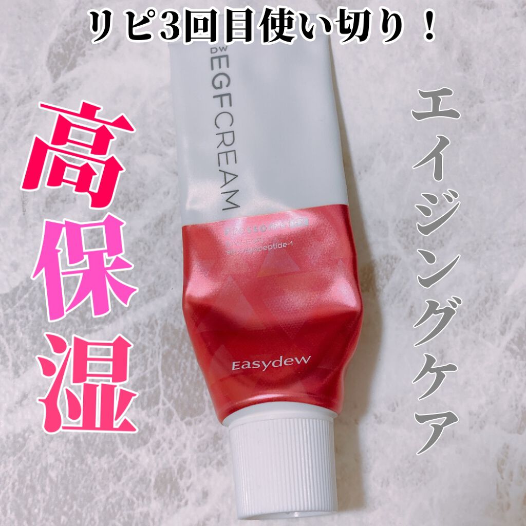 DW-EGF cream/Easydew/美容液を使ったクチコミ(1枚目)
