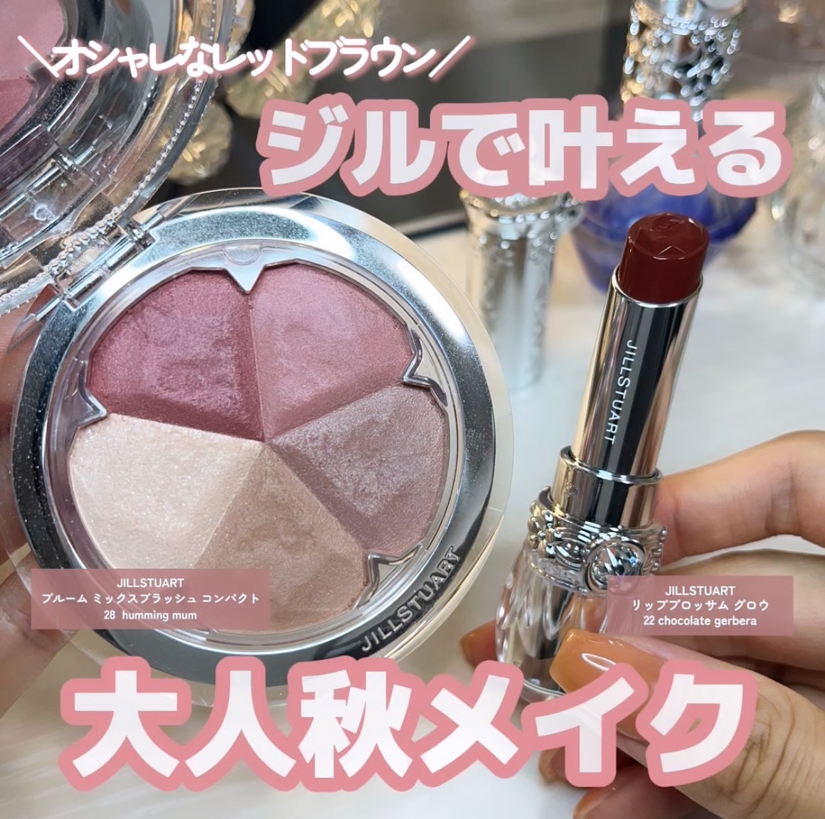 ジルスチュアート ブルーム ミックスブラッシュ コンパクト 28 humming mum/JILL STUART/パウダーチークを使ったクチコミ（1枚目）