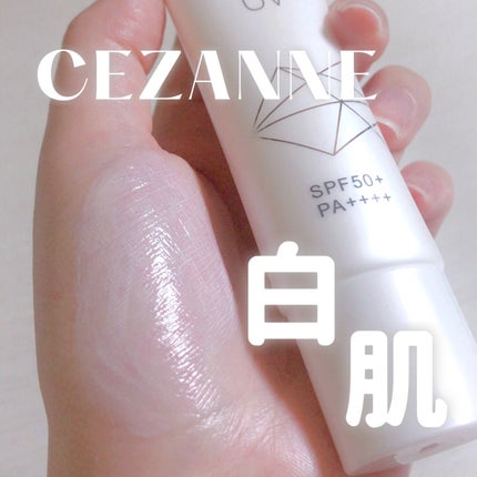 UVトーンアップベース/CEZANNE/化粧下地を使ったクチコミ(1枚目)