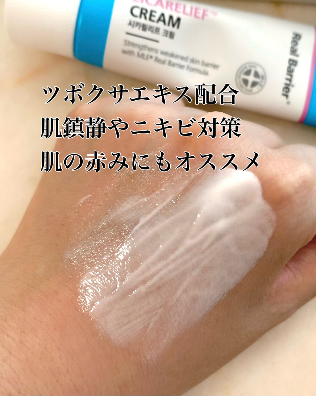 シカリリーフクリーム/Real Barrier/フェイスクリームを使ったクチコミ(2枚目)
