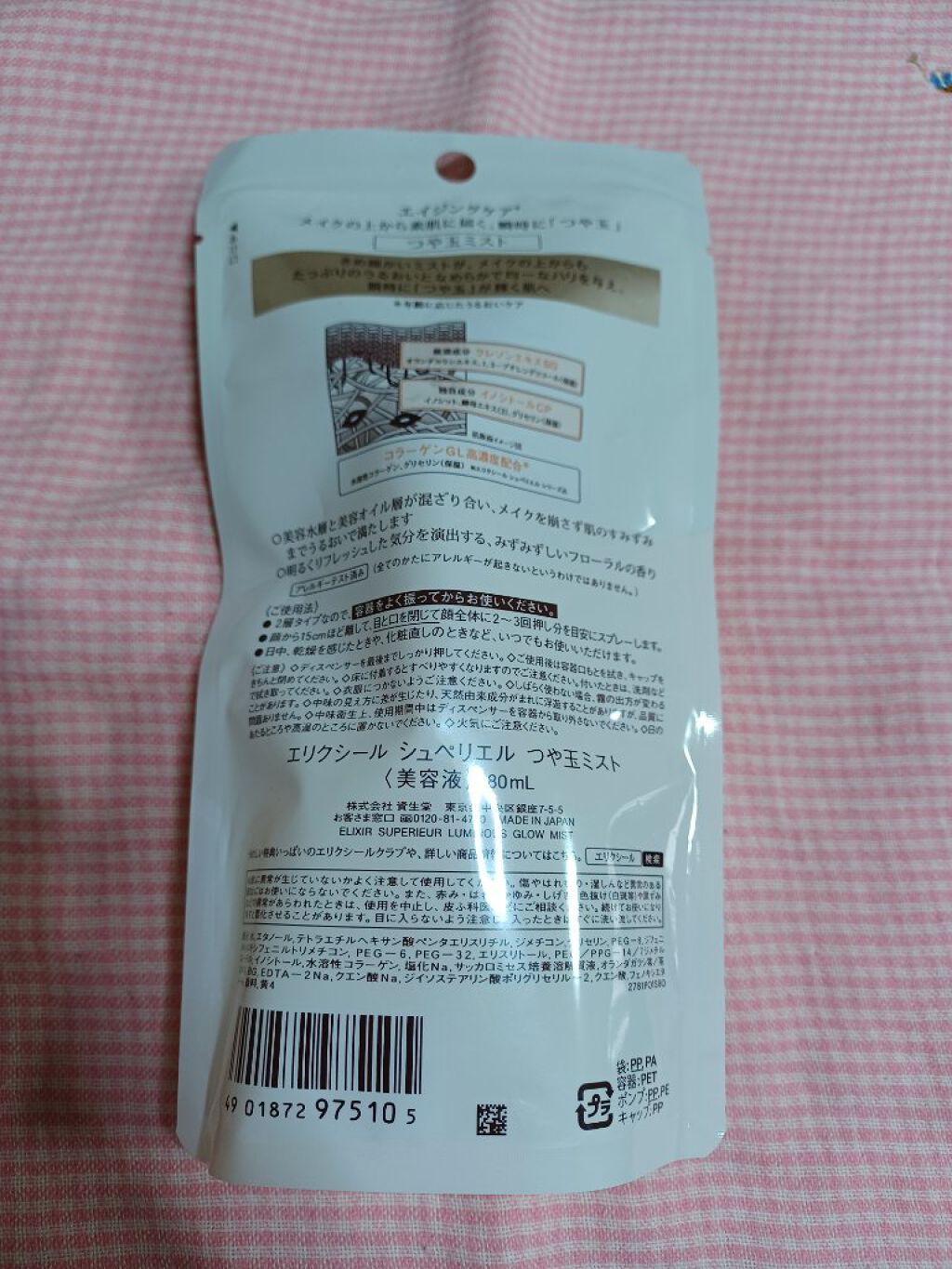 エリクシール シュペリエル つや玉ミスト/エリクシール/ミスト状化粧水を使ったクチコミ（3枚目）