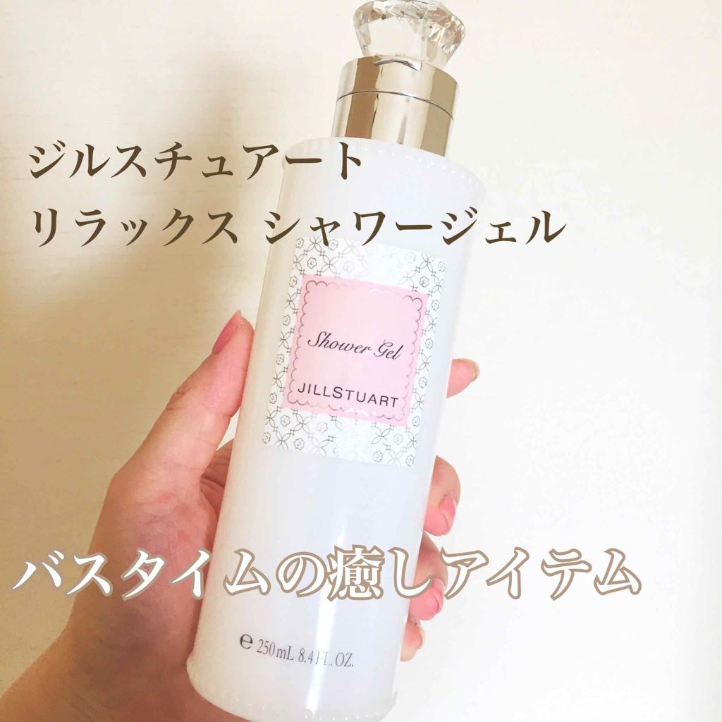 リラックス ボディミルク/JILL STUART/ボディミルクを使ったクチコミ(1枚目)