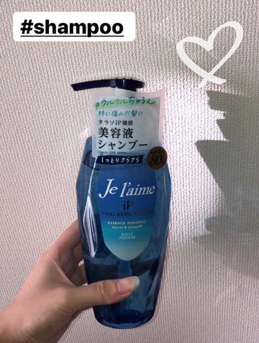 iP タラソリペアイルミネートヘアオイル/Je l'aime/ヘアオイルを使ったクチコミ（2枚目）