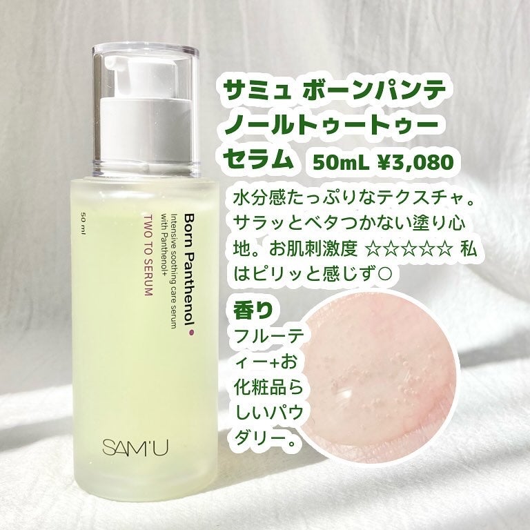 ボーンパンテノールトゥートゥーセラム/SAM'U/美容液を使ったクチコミ(2枚目)