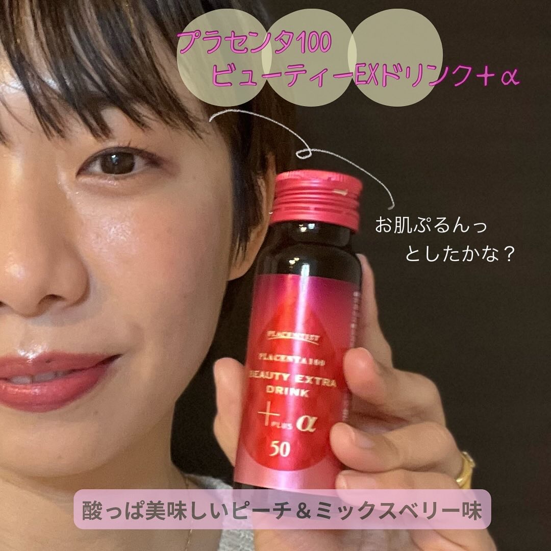 プラセンタ100 ビューティEXドリンク+α/PLACENTIST/美容ドリンクを使ったクチコミ（2枚目）