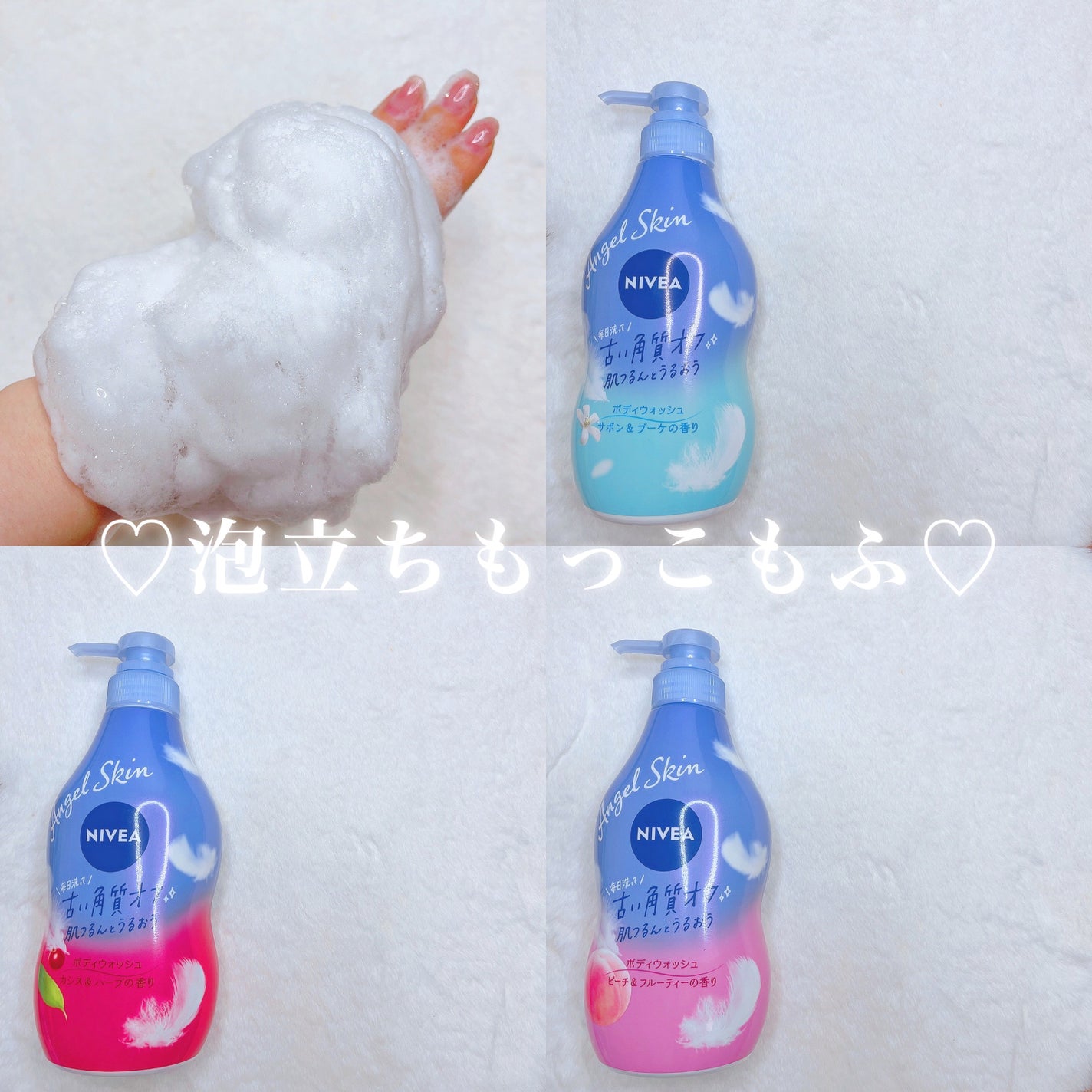 エンジェルスキン ボディウォッシュ サボン&ブーケの香り/ニベア/ボディソープを使ったクチコミ(2枚目)