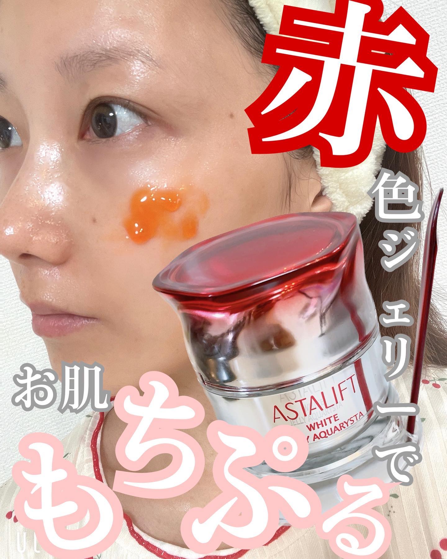 アスタリフト ジェリー アクアリスタ 60g/アスタリフト/美容液を使ったクチコミ（1枚目）