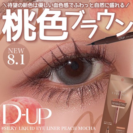 シルキーリキッドアイライナーWP/D-UP/リキッドアイライナーを使ったクチコミ(1枚目)