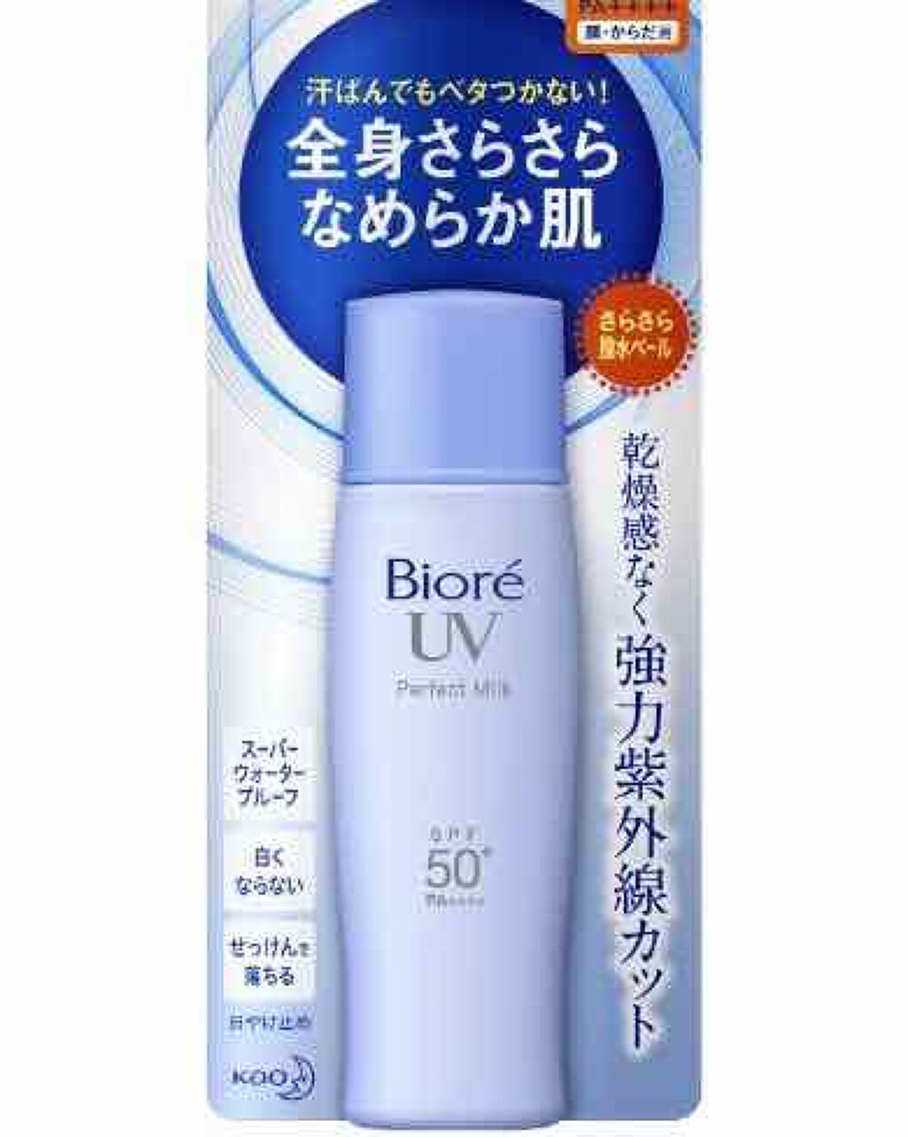 UV さらさらパーフェクトミルク /ビオレ/日焼け止めミルクを使ったクチコミ（2枚目）