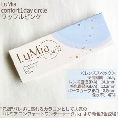 LuMia comfort 1day CIRCLE/LuMia/ワンデー（１DAY）カラコンを使ったクチコミ（2枚目）