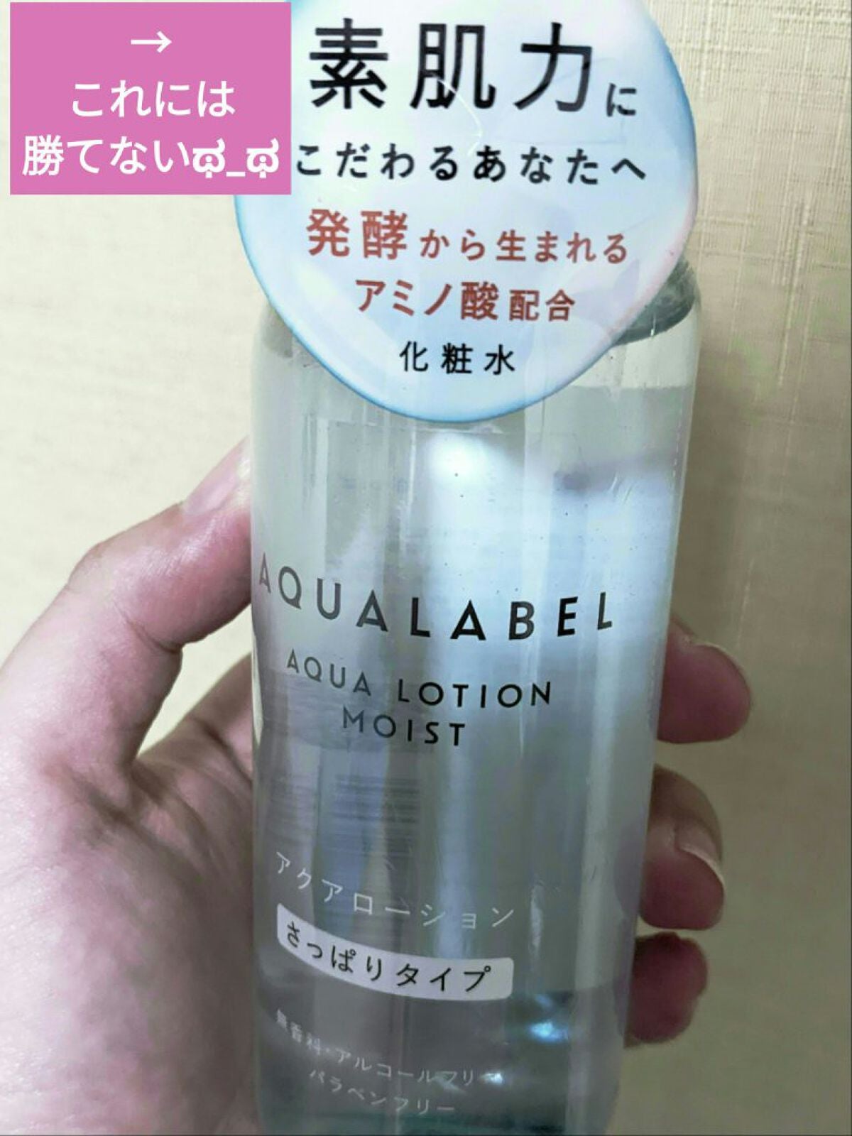 アクアローション (さっぱり・しっとり)/アクアレーベル/化粧水を使ったクチコミ(1枚目)