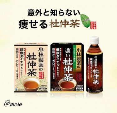 
【 個人的メモ ☡✍︎ 用 】


健康・ダイエットに効果的なお茶の
種類と効果について


 *  ⌒⌒⌒⌒⌒⌒⌒⌒⌒⌒⌒⌒⌒⌒⌒⌒  *

● 杜仲茶(とちゅうちゃ) ●


中国の 四川省 原産