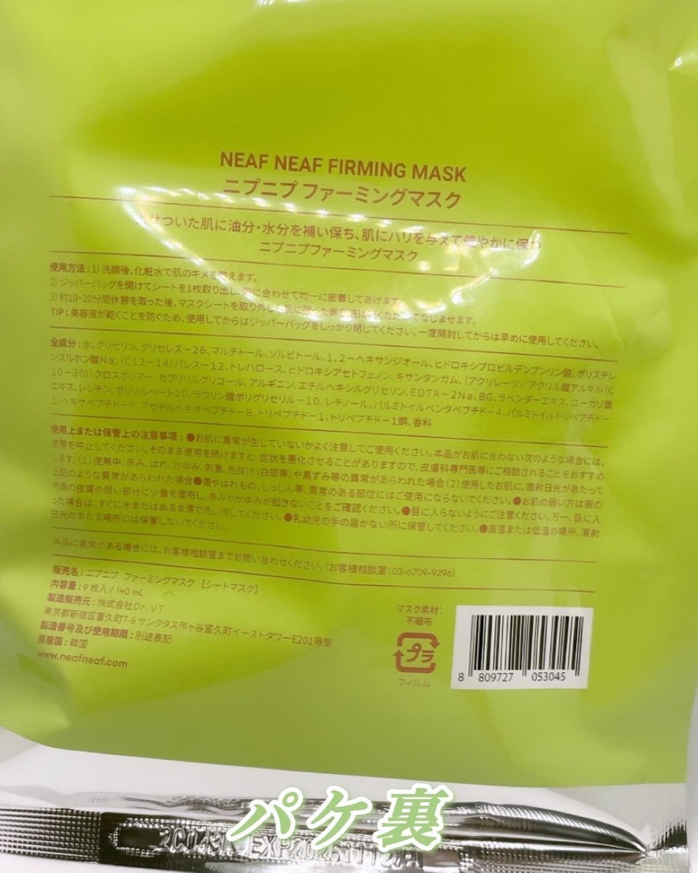 ファーミングマスク/ニプニプ/シートマスク・パックを使ったクチコミ(2枚目)