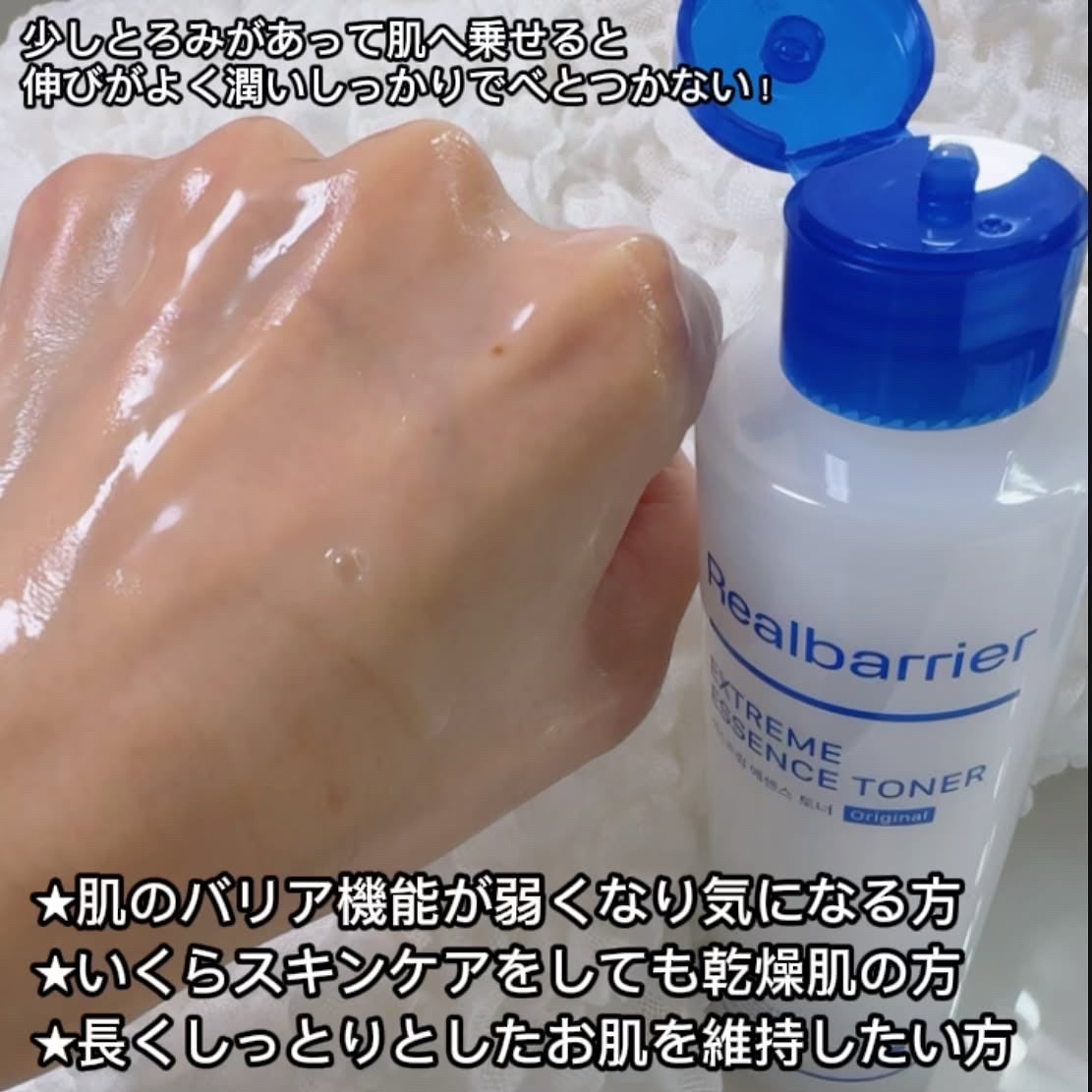 エクストリームエッセンストナーオリジナル/Real Barrier/化粧水を使ったクチコミ(3枚目)
